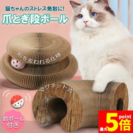 ★期間限定！ポイント5倍★猫用爪とぎ 爪研ぎ 爪とぎ段ボール 猫おもちゃ 猫 猫用爪とぎ ボール付き 折り畳み式 ハニカム構造 2in1 組み立て簡単 鈴入りボ-ル 爪研ぎ 爪 爪磨き おもちゃ 運動不足 ストレス解消 ペット用品
