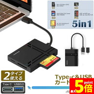★期間限定！ポイント5倍★【ランキング受賞！】 「ランキング受賞！」 カードリーダー Type C USB 2種類…