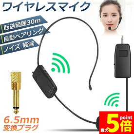 ★期間限定!ポイント5倍＆10倍★【ランキング受賞！】 「ランキング受賞！」 ワイヤレスマイク ヘッドセット 無線 2.4G 無線マイク ヘッドセットマイク 耳掛式 拡声 録音マイク スマホ用 路線バス運転手用マイク ハンズフリーマイク 自
