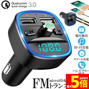 FM�g�����X�~�b�^�[ bluetooth QC3.0 �}���[�d �Ή� �n���Y�t���[�ʘb ������ micrSD USB�������[ �Đ��Ή� LED�t �V�K�[�\�P�b�g �ԍ� �[�d�� �J�[�`���[�W���[ 12V 24V �ԑΉ� �A���h���C�h iPhone �e�@