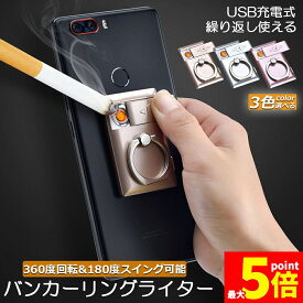 ★期間限定！ポイント5倍★USBライター 電子ライター バンカーリング スマホ車載ホルダー スマホホルダー プラズマ ライター 小型 充電式 ガスオイル不要 繰り返し使用 軽量持ち運び便利 防風 軽量 薄型 点火用 プレゼント 電子ターボラ