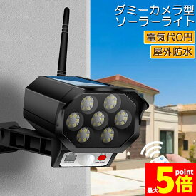 ★ポイント5倍 マラソンセール★ソーラーライト 屋外 led ダミーカメラ 防犯カメラ型 ダミーカメラ 42LED センサーライト 屋外照明 人感センサーライト 3つ点灯モード 防水 防塵 電源不要 防犯カメラ型 自動夜間点灯 人感検知 ダ
