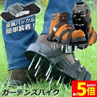 ★期間限定！ポイント5倍★【ランキング受賞！】 芝スパイク ガーデンスパイク スパイクシューズ 芝生 ス…