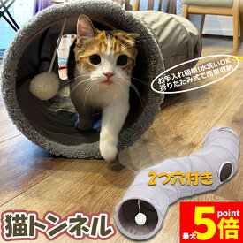 ★期間限定！ポイント5倍★キャットトンネル 猫トンネル キャットトンネル S型 2穴付き 折りたたみ式 おもちゃ 直径27cm 折りたたみ式 手洗い ペットのおもちゃ 猫遊宅 猫用おもちゃ ストレス発散 運動不足対策 猫用おもちゃ
