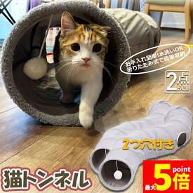 ★期間限定！ポイント5倍★「ランキング受賞！」 キャットトンネル 猫トンネル キャットトンネル S型 2個セット 2穴付き 折りたたみ式 おもちゃ 直径27cm 折りたたみ式 手洗い ペットのおもちゃ 猫遊宅 猫用おもちゃ ストレス発散 運