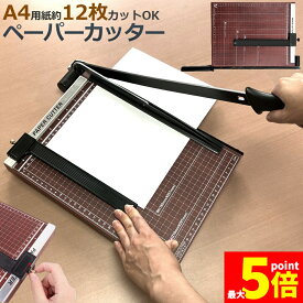 ★期間限定!ポイント5倍＆10倍★【ランキング受賞！】 「ランキング受賞！」 ペーパーカッター 裁断機 a4 カッティングマシン ズレ防止 A4 紙 写真 ラベルのカット A4 A5 B5 B6 B7対応 裁断 ミニ カッター ペーパー 金