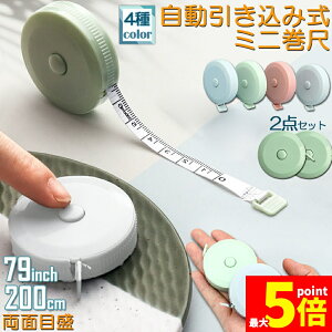 ���W���[������ �m�� �ٖD ��K ������ 2�_�Z�b�g �e�[�v���W���[ 2m 200cm 79inch 4�J���[�I�ׂ� �o�X�g �E�G�X�g ���� �C���` �Z���` ���W���[ �� ���� �� �z���W���[ ���ʖڐ� �I�[�g���W���[ 