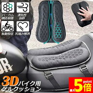 ★期間限定！最大20%OFF★「ランキング受賞！」 バイク シート クッション ゲルクッション ゲルシートカ…