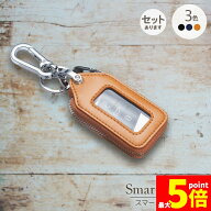 ★期間限定！ポイント5倍★【ランキング受賞！】 スマートキーケース スマートキーカバー スマートキー対…