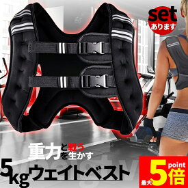 ★期間限定！ポイント5倍★ウエイトベスト パワージャケット ウェイトベスト 5kg ウエイトジャケット 反射テープ 加重ベスト 通気 フィットネス 高負荷 ジャケット トレーニング 筋トレ 耐摩耗 男女兼用 夜間安全 反射テープ ウェイト