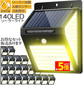 ★ポイント5倍 マラソンセール★ソーラーライト センサーライト 3面発光 140LED 300°照明 屋外 人感センサー 屋外照明 三つ知能モード 玄関ライト 自動点灯 太陽光発電 LEDライト 電球色 自動点灯 防塵 防水 防犯ライト 屋