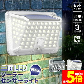 ★ポイント5倍 マラソンセール★ソーラーライト 90LED センサーライト 防犯ライト ガーデンライト アウトドア ソーラー モーションセンサー 人感センサー 暗闇センサー セキュリティライト 照明 IP65防水 防犯 人感