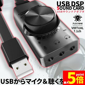 ★期間限定！ポイント5倍★サウンドカード USB オーディオダプタ 7.1ch サラウンドサウンド セットあります マイク ヘッドセット ヘッドフォン イヤホン USB接続 USB2.0 ボリュームコントロール ミュート pc ノートpc