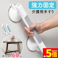 【ランキング受賞！】 ★期間限定！最大20%OFF★介護手すり 吸盤 手すり 取っ手 立ち上がり補助 手摺り …