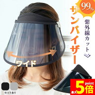 ★期間限定！最大20%OFF★サンバイザー UVカット 角度調整可能 可動式 ワイド メッシュ タオル つば広 UV…