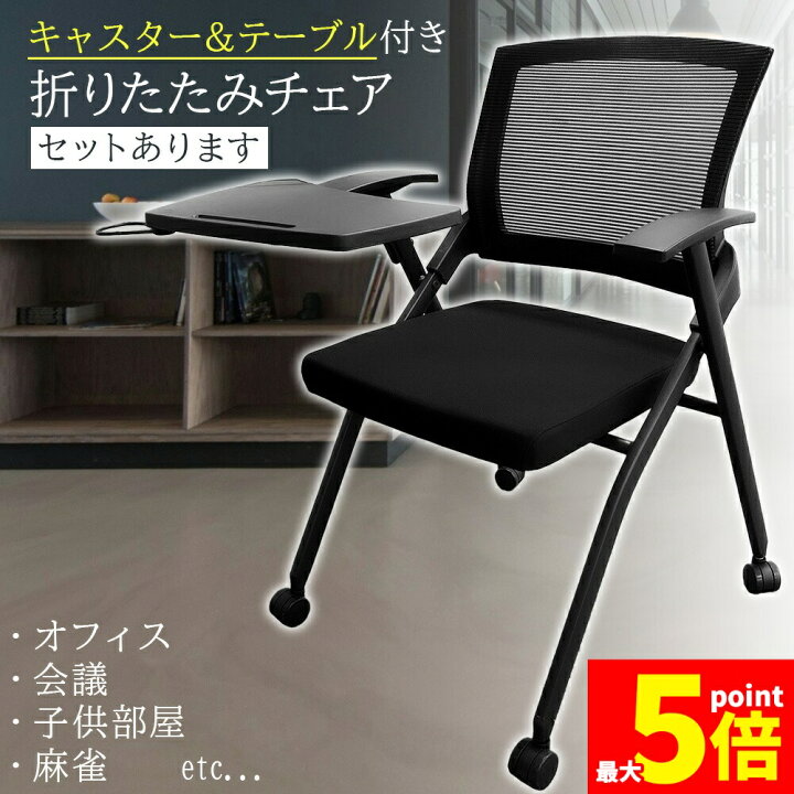 楽天市場】☆期間限定！ポイント5倍☆折りたたみ椅子 テーブル 