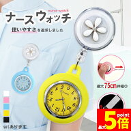 ★期間限定！ポイント5倍★懐中時計 看護師 ナース 時計 ウォッチ 逆さ 反転 文字盤 アナログ リール 伸…