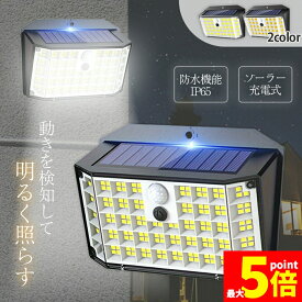 ★ポイント5倍 マラソンセール★センサーソーラーライト ソーラーライト センサーライト 176LED 分離型 防犯 屋外 ソーラーパネル ソーラー 防水 セキュリティ 壁付け 人感センサー 防犯ライト ガーデンライト アウトドア ソーラーフ
