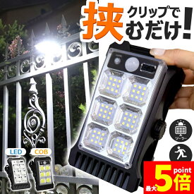 ★ポイント5倍 マラソンセール★クリップライト LEDライト COBライト クリップ ライト ソーラーライト センサーライト 防犯 照明 自動点灯 人感センサー ソーラー充電 USB充電 高輝度 明るい ガーデンライト 庭 セキュリティライ