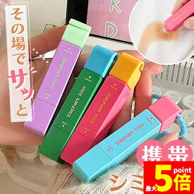 ★期間限定！ポイント5倍★携帯用シミ抜きペン 4色選べる シミ 染み シミ抜き しみ ペン 持ち運び 携帯用 コンパクト ストラップ シミ取り 応急処置 衣類用 衣類 服 汚れ 化粧 血 油 食べ物 外出先 旅行 洗濯 洗浄 ペン型 かわい