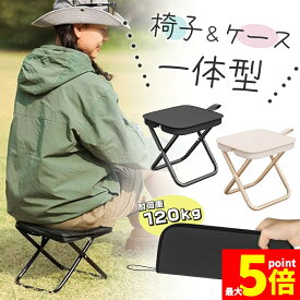 ★期間限定！ポイント5倍★折りたたみ椅子 チェア 2色選べる アウトドア コンパクト ポータブル 折り畳み 持ち運び いす スツール イベント ライブ 軽量 イス 折りたたみいす 折りたたみイス 黒 ブラック ベージュ 小さい ミニ 座る