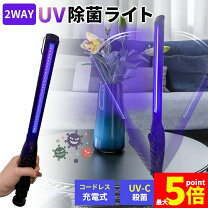 楽天市場】uv 除菌 ライト コロナの通販