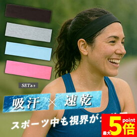 ★期間限定！ポイント5倍★ヘアバンド 快適 汗 止め スポーツ ヘア バンド 黒 ヘッドバンド ヘッドバンドスポーツ 大きい サイズ ヘッド レディース メンズ 汗止め 洗顔 ヨガ バスケ ダンス テニス 登山 キッズ 子供 女の子 女子