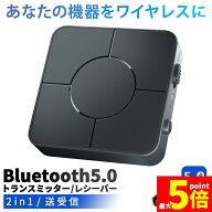 ★限定！最大20%OFF★トランスミッター レシーバー 1台2役 Bluetooth5.0 送信機 受信機 充電式 無線 ワイ…