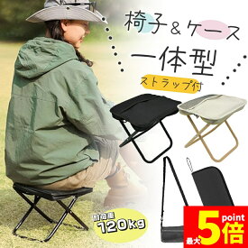 ★期間限定！ポイント5倍★折りたたみ椅子 チェア 2色選べる アウトドア ストラップ ポケット付き コンパクト 折り畳み いす スツール イベント ライブ 軽量 イス 折りたたみイス ブラック ベージュ 小さい 座る 行列待ち ポケットチェ