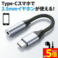 ★期間限定！最大20%OFF★イヤホン変換アダプター USB Type-C to 3.5mm イヤホン変換ケーブル DAC搭載 高…