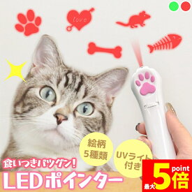 ★期間限定！ポイント5倍★猫 おもちゃ 猫じゃらし ポインター レーザーポインター LEDポインター USB充電 充電式 ライト ねこ ネコ ペット 猫用品 グッズ 遊び道具 UVライト ブラックライト 紫外線ライト ねこじゃらし 充電コー