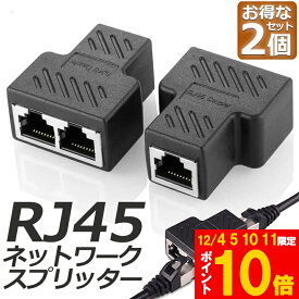 「ランキング受賞！」 RJ45 ネットワークスプリッタアダプタ LANケーブル延長コネクタ 2個セット LANイーサネットソケットコネクタアダプタ 分岐 コンパクト ギガビット タ プラグ 8P8C メス-メス アップグレードバージョンネットワークアダプタ1メス-2メス CAT5 / CAT6