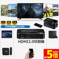 ★期間限定！ポイント5倍★【ランキング受賞！】 「ランキング受賞！」 HDMI 切替器 4K 60HZ 4入力1出力 …