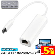 ★期間限定！ポイント5倍★USB Type-C to Lan 変換アダプター 10/100Mbps rj45 イーサネット LAN有線ネッ…