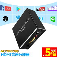 ★期間限定！ポイント5倍★4K30Hz HDMI音声分離器 (光デジタル・3.5mmステレオ音声出力)デジタルオーディ…