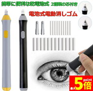 ★限定！最大20%OFF★【ランキング受賞！】 電動消しゴム 電池式 ペン型 2色選択 電動字消器 パワフル よ…