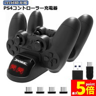 ★期間限定！ポイント5倍★PS4 コントローラー 接触式 充電器 PS4/PS4 Pro/PS4 Slim 充電 スタンド 充電…