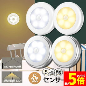 ★ポイント5倍 マラソンセール★人感センサーライト 電池式 フットライト 小型 LED足元ライト 室内 ベッドサイドランプ 明暗センサー 停電 防災 対策 マグネット付き キッチン 廊下 階段 足元 本棚 クローゼット に適用 目に優しい