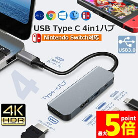 ★期間限定！ポイント5倍★USB Type C HDMI アダプタ Nintendo Switch hdmiポート + USBタイプC高速PD充電ポート + USB 3.0高速ポート + USB2.0ハブポート 4-in-1 変換 アダプタ