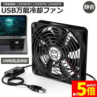 ★期間限定！ポイント5倍★【ランキング受賞！】 「ランキング受賞！」 USBファン 3段階調節 静音 スピー…