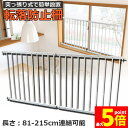 ★期間限定！ポイント5倍★ 【ランキング受賞！】 転落防止柵 転落防止 窓 ベビーガード 窓フェンス 窓 防犯 子供 ベ…