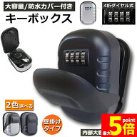 ★限定！最大20%OFF★【ランキング受賞！】 「ランキング受賞！」 あす楽 即納 キーボックス 壁掛け式 セ…