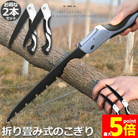 ★期間限定！最大20%OFF★【ランキング受賞！】 「ランキング受賞！」 のこぎり 折りたたみ ノコギリ 2個セット 折り畳み式 木工 粗大ごみカッター 木工切断 枝切り用 ガーデンツール 万能 鋸刃 キャンプ 木工用 園芸 枝切り 剪定