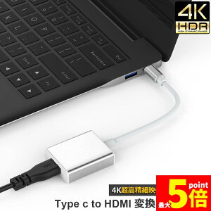 Ԍ!|Cg5{10{USB Type C to HDMI ϊA_v^ USB C to HDMIRlN^[ USB-C HDMI ϊP[u 4KrfIΉ ݒsv fBXvC A_v^ RlN^ DP HDMI