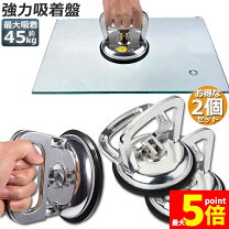 楽天市場】ガラス 工具 吸盤の通販