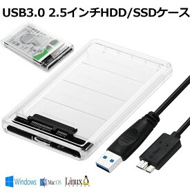 USB3.0 2.5インチ HDD/SSDケース USB3.0接続 SATA III 外付けハードディスク 5Gbps 高速データ転送 UASP対応 透明シリーズ ポータブル SSD ドライブ ケース SATA USB 変換ボックス ネジ 工具不要 簡単着脱 Mac Windows Linux PS4 PS3 XBox HDTV等対応