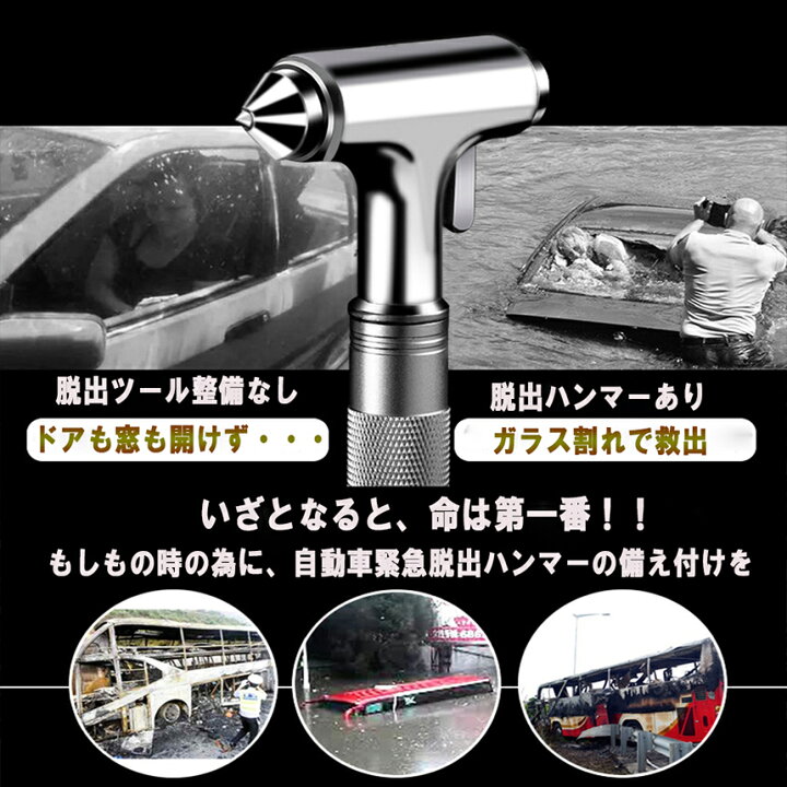 楽天市場 3in1合金緊急脱出ハンマー 車用 家用 安全ハンマー ガラスハンマー 緊急ライフハンマー シートベルトカッター付き 防災グッズ 災害対策 窓 ガラス割る 合金 E Finds 楽天市場店