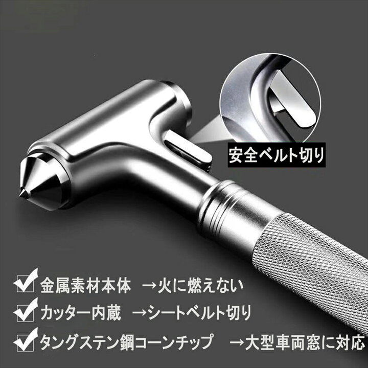 楽天市場 3in1合金緊急脱出ハンマー 車用 家用 安全ハンマー ガラスハンマー 緊急ライフハンマー シートベルトカッター付き 防災グッズ 災害対策 窓 ガラス割る 合金 E Finds 楽天市場店