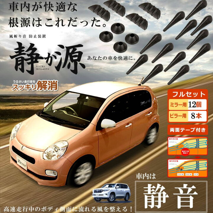楽天市場 風切り音 防止 風切り音低減 お得な2台分 貼るだけ簡単 車用 外装 車内 風音 ドア リア 簡単 カー用品 外装 パーツ おしゃれ 気密性 車中泊 E Finds 楽天市場店 楽天市場 風切り音 防止 風切り音低減 お得な2台分 貼るだけ簡単 車用 外装 車内 風音 ドア リア 簡単 カー用品 外装 パーツ おしゃれ 気密性 車中泊 E Finds 楽天市場店