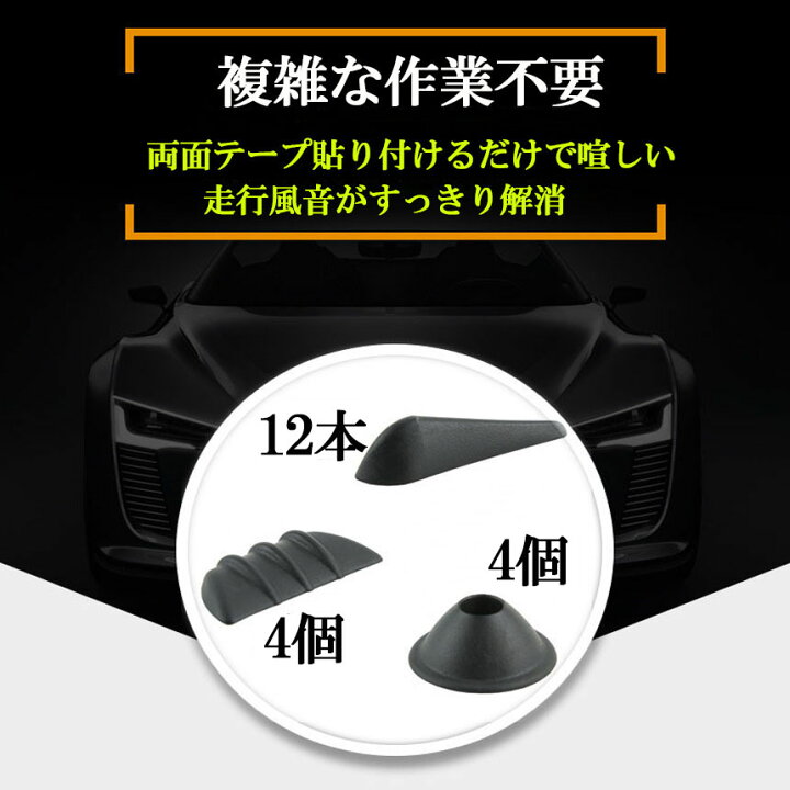 楽天市場 風切り音 防止 風切り音低減 お得な2台分 貼るだけ簡単 車用 外装 車内 風音 ドア リア 簡単 カー用品 外装 パーツ おしゃれ 気密性 車中泊 E Finds 楽天市場店